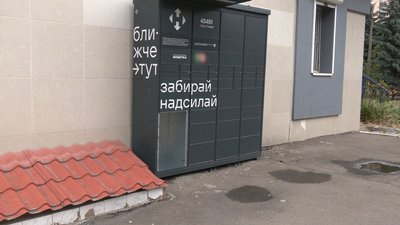 Поштомат у якому зачинилася дівчина