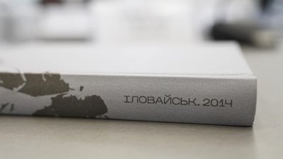 книга левін фото іловайськ книга левін фото іловайськ