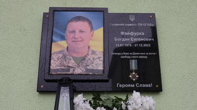Меморіальна дошка, ЗСУ, Тернопільщина