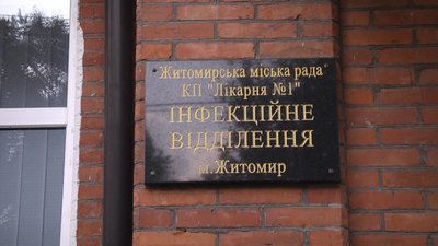 У Житомирі уронефрологічне відділення лікарні №1 перепрофілювали для лікування хворих на COVID-19 У Житомирі уронефрологічне відділення лікарні №1 перепрофілювали для лікування хворих на COVID-19
