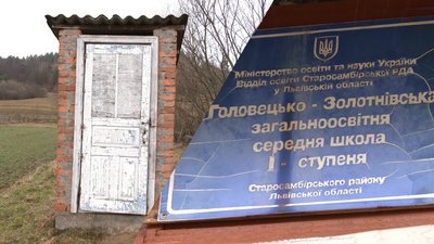 Учні 17 шкіл на Львівщині користуються туалетами надворі
