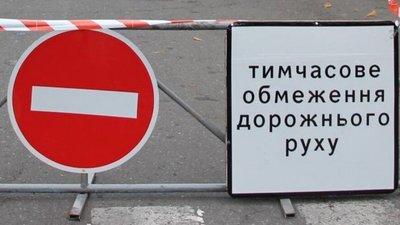 Обмеження руху