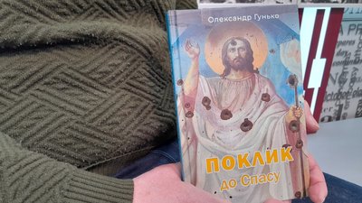 "Це про те, що я сам пережив". Історія новокаховського журналіста та поета Олександра Гунька "Це про те, що я сам пережив". Історія новокаховського журналіста та поета Олександра Гунька