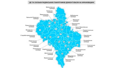 Де і скільки на Франківщині знесли радянських пам'ятників Де і скільки на Франківщині знесли радянських пам'ятників
