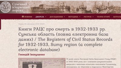 57 тисяч записів про смерть: Геннадій Іванущенко розповів про оцифрований архів 1932-33 років