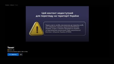 Скриншот з стримінгової платформи Київстар