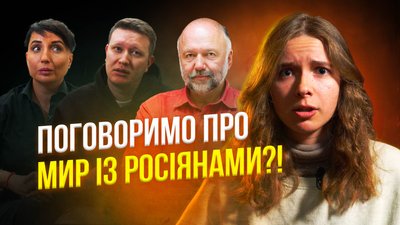 Українці та росіяни на одній сцені: хто може говорити про мир| COOL'ТУРИМО
