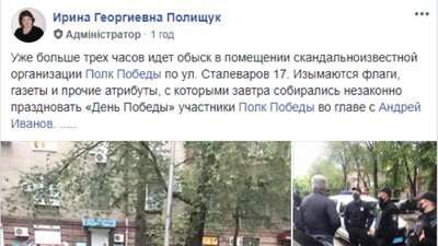 В офісі організації "Полк Перемоги" відбувся обшук В офісі організації "Полк Перемоги" відбувся обшук