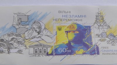 «Вільні. Незламні. Непереможні». У Хмельницькому презентували марку до Дня Незалежності