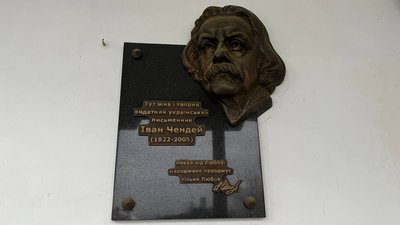 Меморіальна дошка на садибі Івана Чендея Меморіальна дошка на садибі Івана Чендея