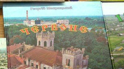 "Червоне. З історії містечка"– нова книга краєзнавця з Житомирщини Георгія Мокрицького "Червоне. З історії містечка"– нова книга краєзнавця з Житомирщини Георгія Мокрицького