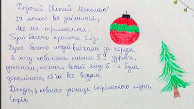 "Святий Миколаю, допоможи нашим ЗСУ": Міноборони показало дитячі листи