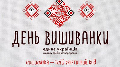 День вишиванки: миколаївці долучились до онлайн-акції