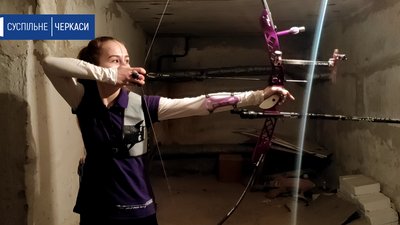 У квартирах, підвалах та на вулиці тренуються черкаські лучники У квартирах, підвалах та на вулиці тренуються черкаські лучники
