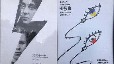 На Волині відбувся конкурс плакатів "Паралельні біографії: Габріела Запольська – Леся Українка" На Волині відбувся конкурс плакатів "Паралельні біографії: Габріела Запольська – Леся Українка"