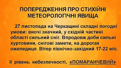 погода у Черкасах погода у Черкасах