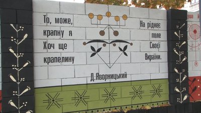У Дніпрі розмалювали паркан поблизу музею імені Дмитра Яворницького