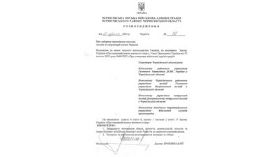 Розпорядження Дмитра Брижинського щодо заборони масових заходів у Чернігові Розпорядження Дмитра Брижинського щодо заборони масових заходів у Чернігові