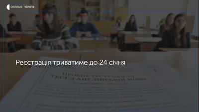 В Україні розпочалася реєстрація на пробне зовнішнє незалежне оцінювання