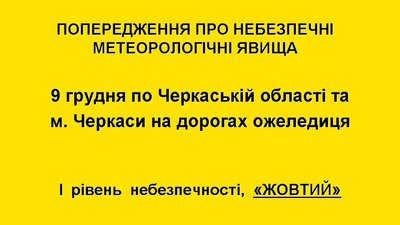 Снігопади беруть паузу: якою буде погода на Черкащині у вихідні Снігопади беруть паузу: якою буде погода на Черкащині у вихідні