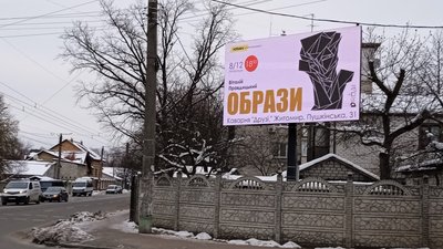 Показом робіт художника Віталія Правдицького в Житомирі відкривається арт-простір