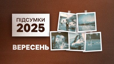 Вересень-2025: підсумки року на Чернігівщині