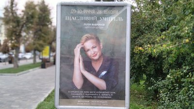 Вчителі тернопільської школи взяли участь у фотопроєкті Вчителі тернопільської школи взяли участь у фотопроєкті