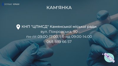 Центри вакцинації на Черкащині: де можна зробити щеплення? Центри вакцинації на Черкащині: де можна зробити щеплення?