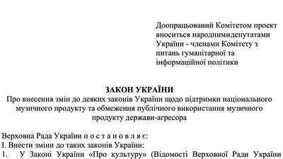 Формуванням "білого списку" російських артистів займається СБУ Формуванням "білого списку" російських артистів займається СБУ