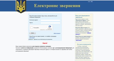 Електронна приймальня запрацювала в Закарпатській ОДА