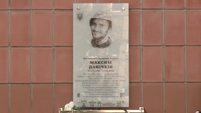 Меморіальна дошка Максиму Денічкіну