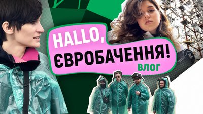 Фольклорна експедиція Go_A у Чорнобилі | HALLO, Євробачення!