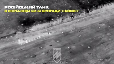 Захоплений російський танк. Бригада "Азов"