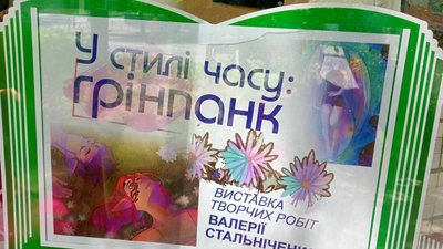 Виставка у бібліотеці Виставка у бібліотеці