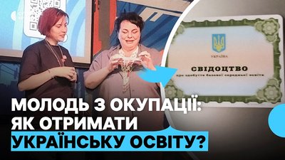 Як отримати українську освіту молоді з ТОТ