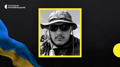 втрати Кіровоградщини 8 березня втрати Кіровоградщини 8 березня