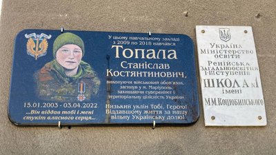 На Одещині відкрили меморіальну дошку на честь загиблого захисника Маріуполя