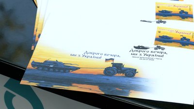 "Доброго вечора, ми з України!" На Прикарпатті погасили нову марку від "Укрпошти"