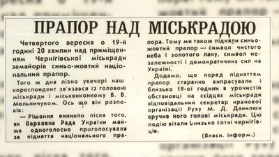 Замітка у газеті "Чернігівські відомості" Замітка у газеті "Чернігівські відомості"