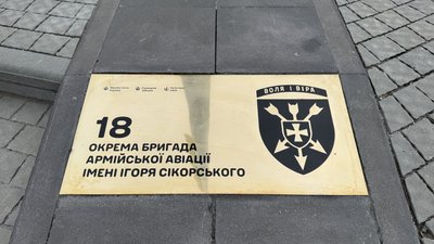 У Полтаві біля стягу встановили табличку 18-ї бригади армійської авіації