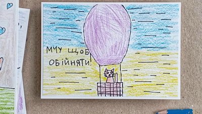 Листівка, яку намалювала дівчинка Листівка, яку намалювала дівчинка
