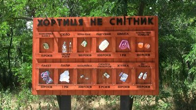 "Хортиця не смітник": в Запоріжжі встановили екологічну інсталяцію "Хортиця не смітник": в Запоріжжі встановили екологічну інсталяцію