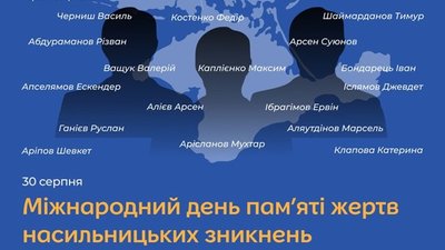 Міжнародний день пам'яті жерв насильницьких зникнень
