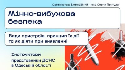 Тренінг про мінно-вибухову безпеку в Одесі, фонд Притули Тренінг про мінно-вибухову безпеку в Одесі, фонд Притули