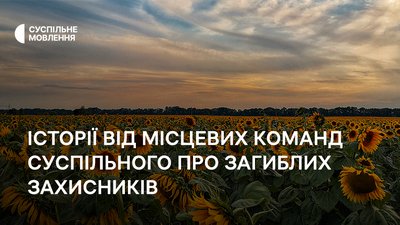 Пам'яті загиблих захисників