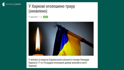 Мерія Харкова скоротила траур за Геннадієм Кернесом до двох днів Мерія Харкова скоротила траур за Геннадієм Кернесом до двох днів
