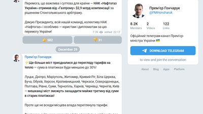 Рівне – серед міст, де мають знизити тарифи на тепло, – прем'єр у Telegram