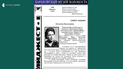 "Валюша мене викупила у конвою за золотий годинник": як жителька Харківщини пережила Голокост "Валюша мене викупила у конвою за золотий годинник": як жителька Харківщини пережила Голокост