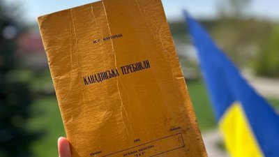 Книжка М. Марунчака "Канадійська Теребовля" про емігрантів з України