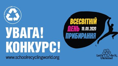 На Миколаївщині стартувала екологічна акція для школярів На Миколаївщині стартувала екологічна акція для школярів